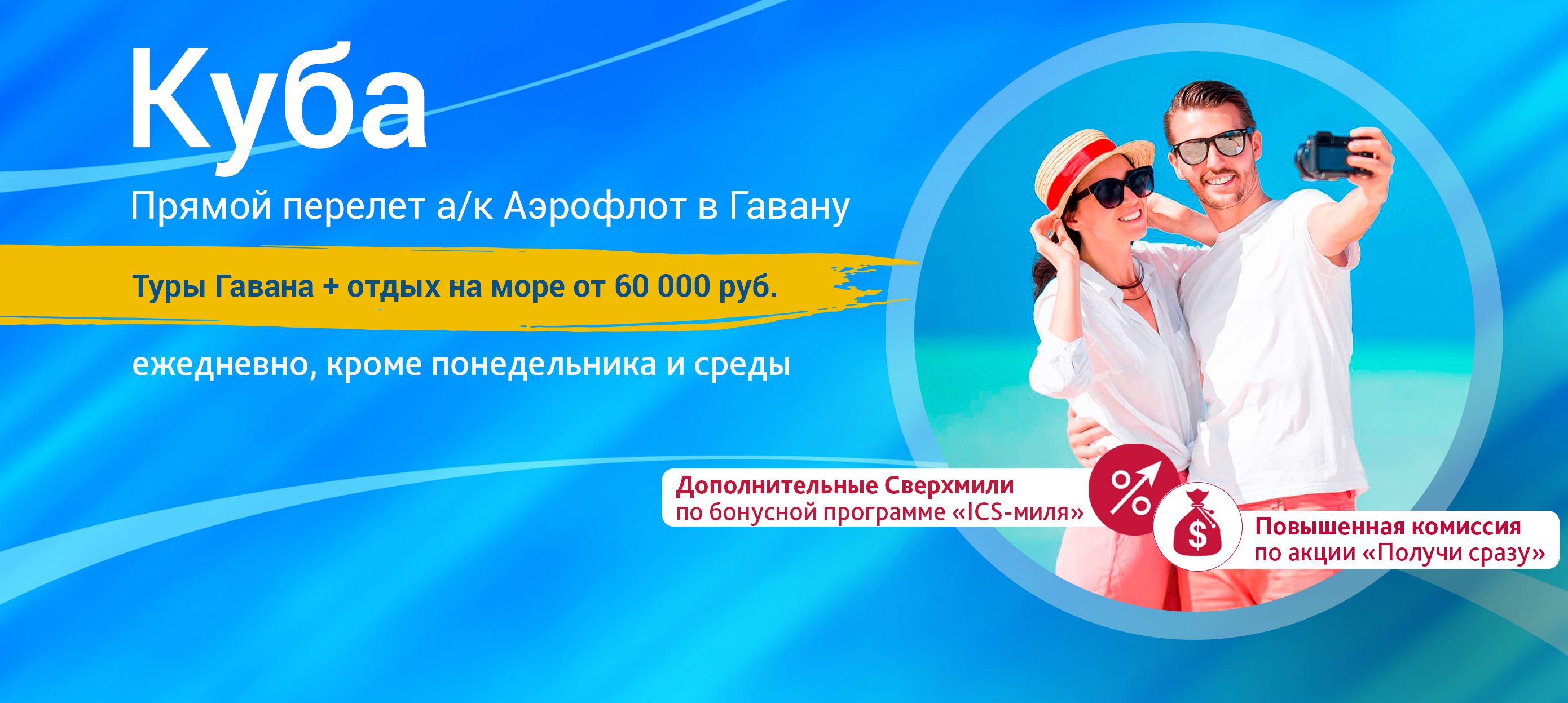 Туры Гавана + отдых на море - Туристическая компания ICS Travel Group