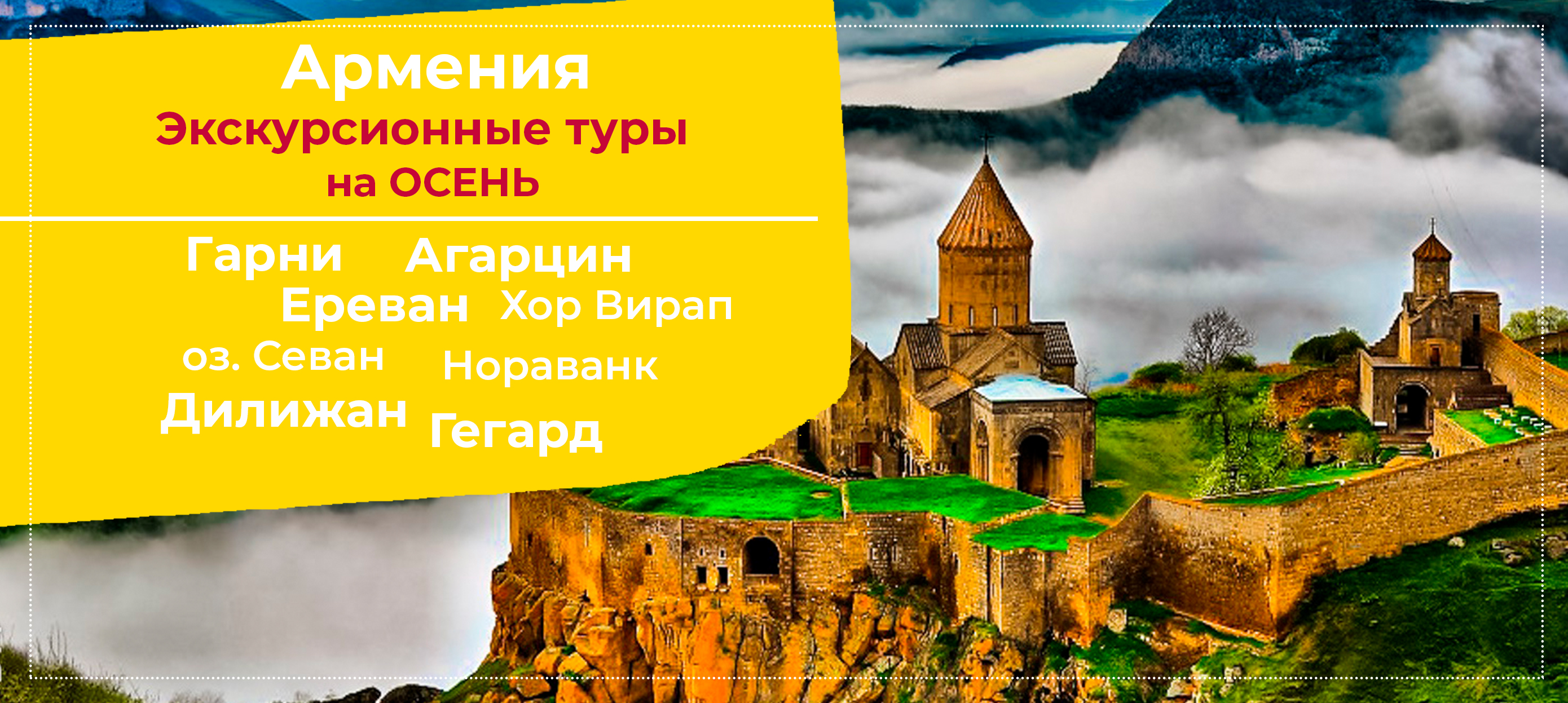 Тур в армению из спб с перелетом. Армения экскурсионный тур. Армения тур реклама. Армения экскурсионные туры. Тур в Армению.