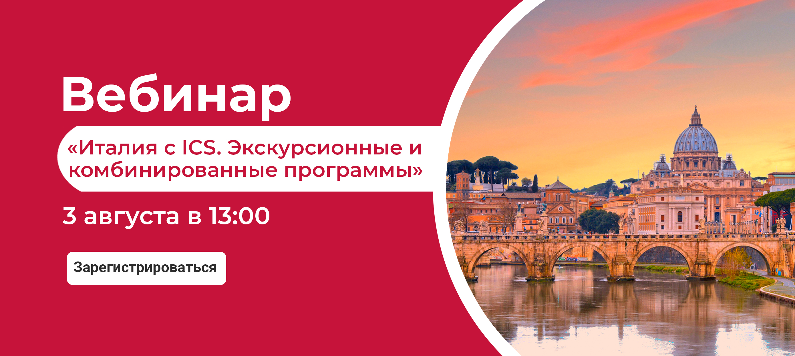 Ics travel туроператор