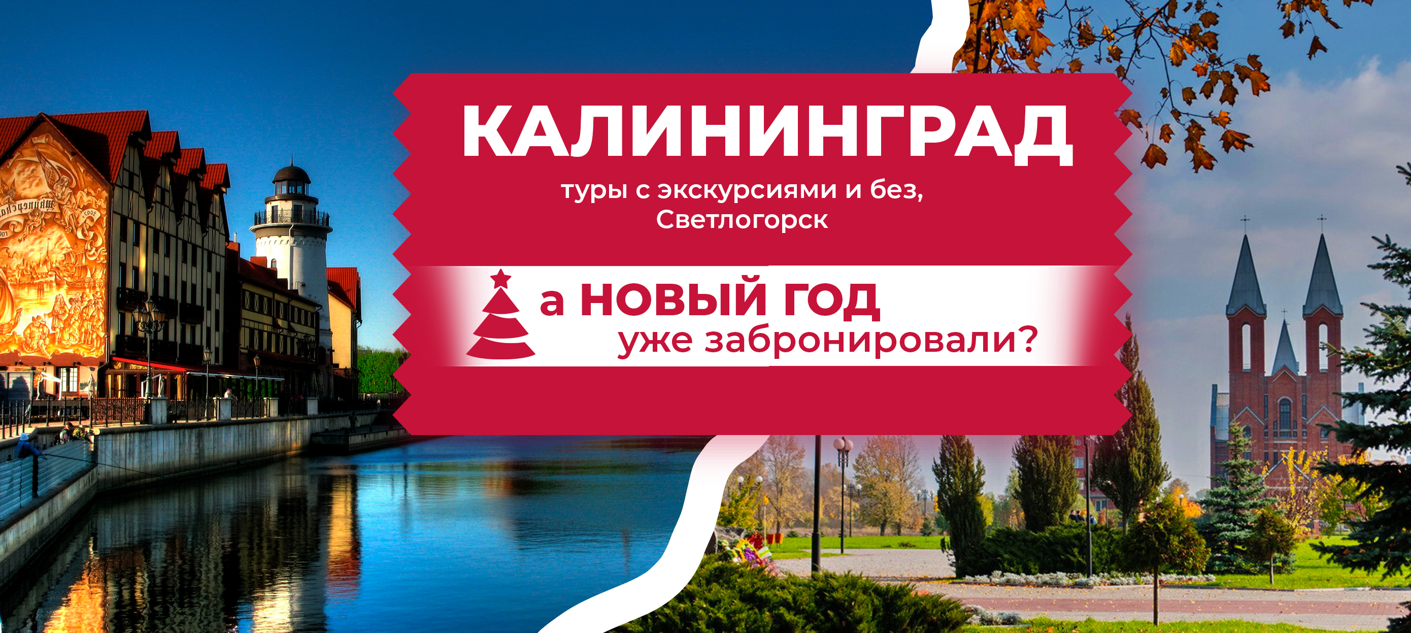 Тур в калининград на 4 дня. Тур Москва Калининград. Тур в Калининград из Москвы. Калининград на карте. Рыбная деревня Калининград на карте.