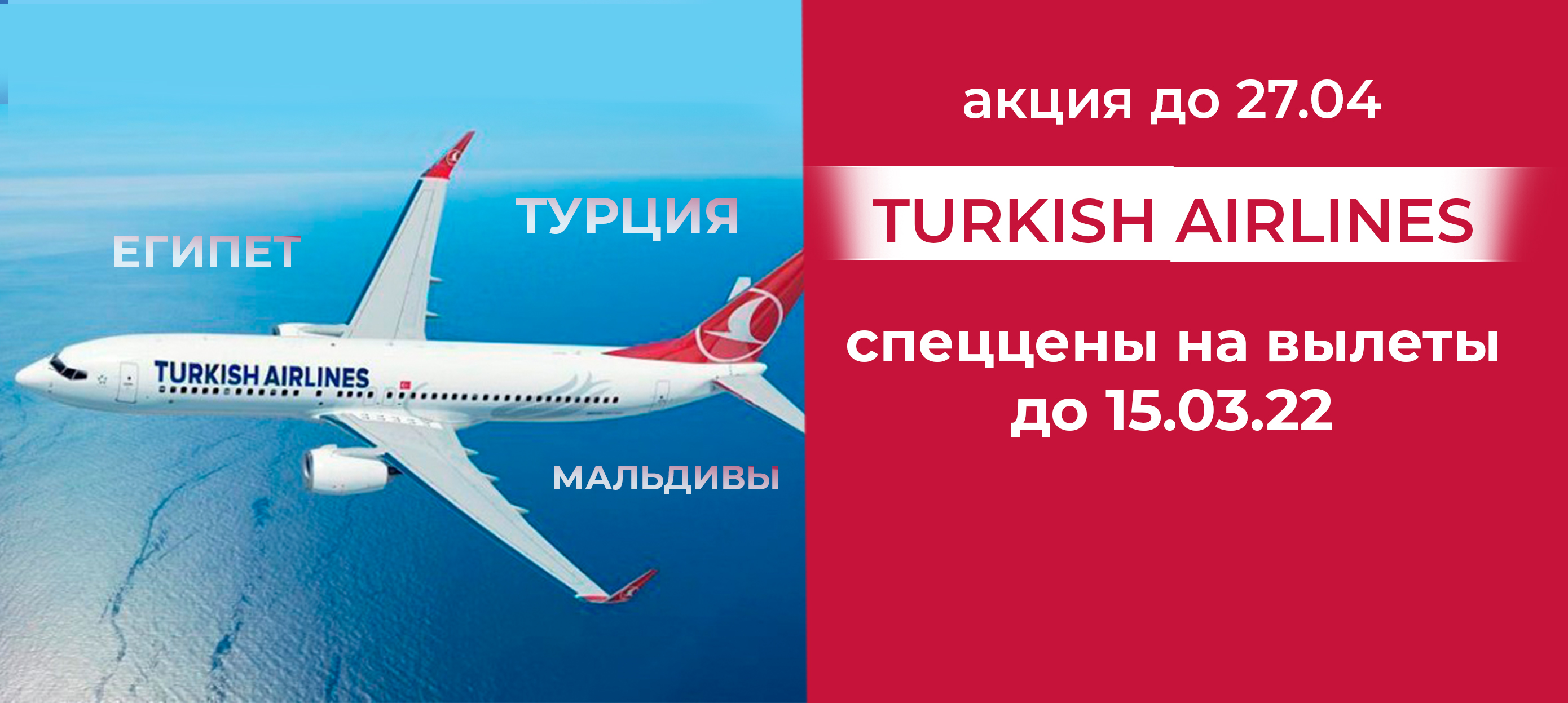 Бонусная карта turkish airlines