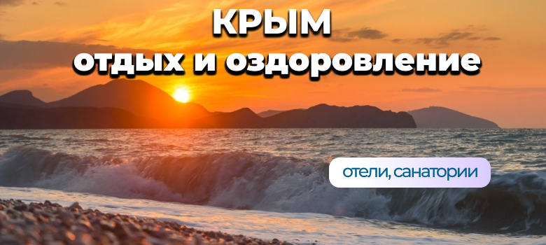 Курорты Крыма в июне